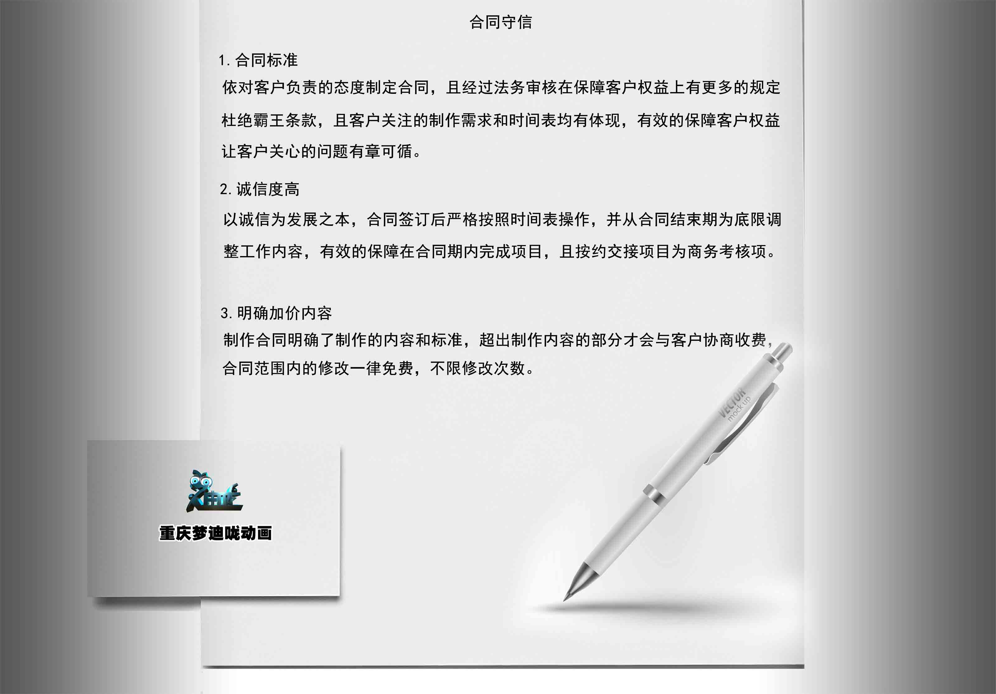 重庆梦迪咙动画有限公司，专业重庆动画制作公司，我们制作动画14余年，重庆三维动画，3D动画电影，重庆二维动画，重庆flash动画广告宣传片，重庆3D动画广告，廉政宣传动画，重庆3D机械演示动画，重庆隧道桥梁施工动画，重庆环保，3D工艺流程演示动画，3D污水处理演示动画，3D健康美容美体效果流程演示动画宣传片，三维航天，航空，科研，特殊保密，重工业演示动画，三维城市建筑漫游宣传动画及效果图，3D游戏，游戏美术，重庆影视拍摄宣传片，重庆市政府公益宣传片，重庆雕塑制作，重庆市政雕塑，雕塑设计翻模运输安装，二维教育动画，施工安全动画，市政消防安全动画宣传片，电力，会议，婚礼MV，MG动画，角色表情包，flash程序交互，网页交互，网页软件制作与开发，平面广告，VI整体包装，印刷等。